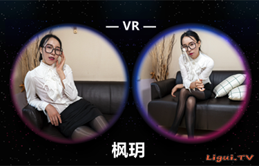 [Ligui丽柜] 2021.07.23 4K映像 VR视频《黑丝邻家女》 枫玥