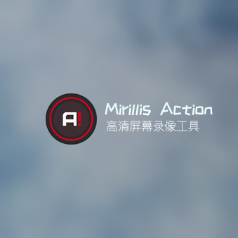 Mirillis Action 屏幕录像软件 免安装 绿色便携版v4.30.1