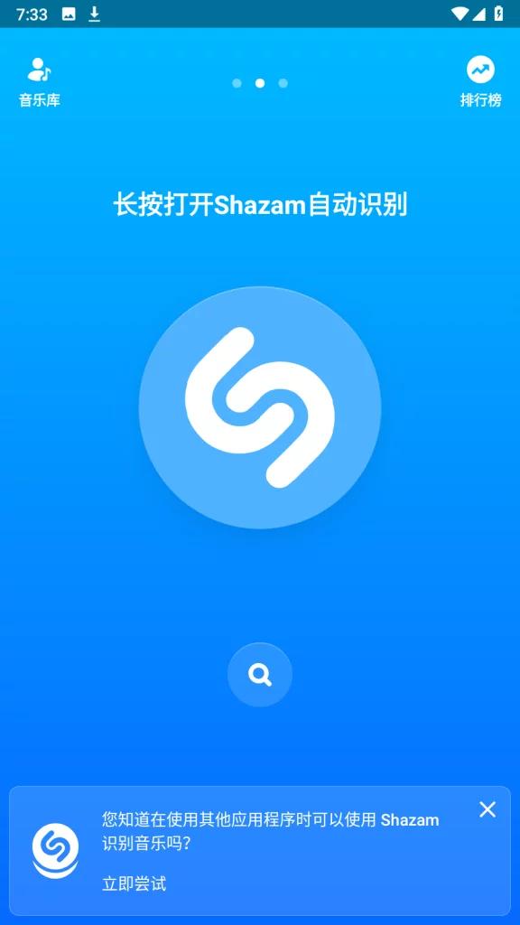 Shazam v13.3.1 音乐雷达 破解版-陌路人博客-第4张图片