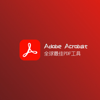 Adobe Acrobat Pro DC v22.3.20258 32位 免激活 特别版
