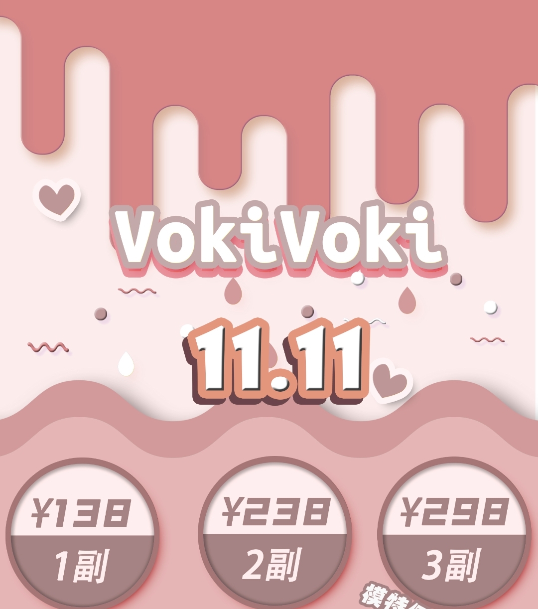 【上新】VokiVoki 重磅超大染色size新品来袭！！