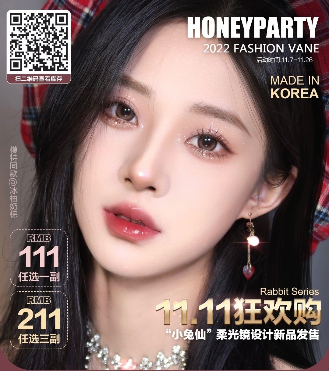 HoneyParty 11.11狂欢购 全色版集体美貌加持