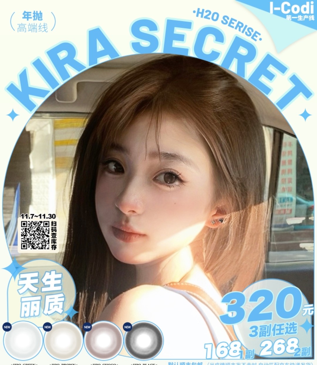 KiraSecret 双十一最惊喜甜心彩蛋 甜美上新！