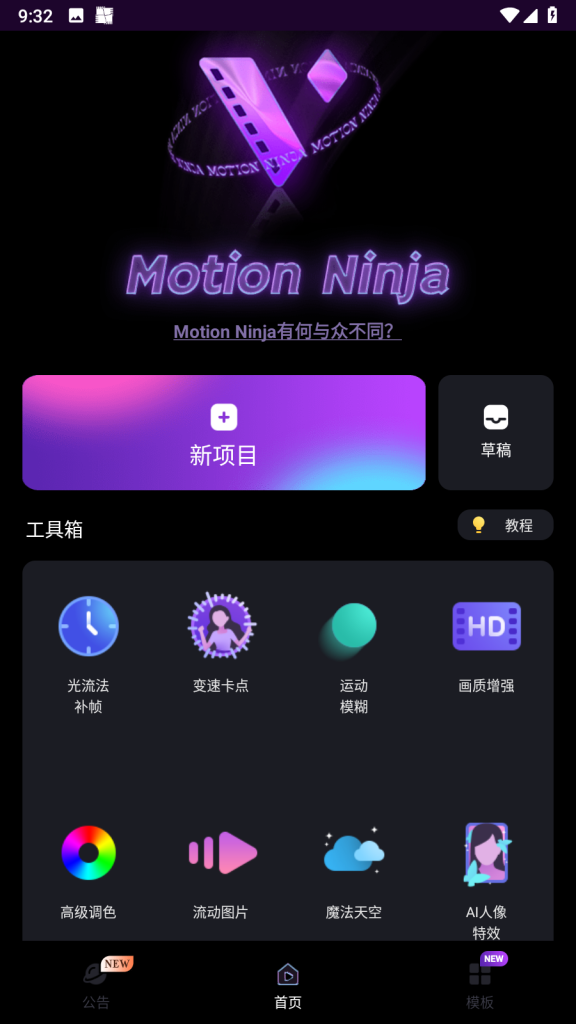 Motion Ninja v3.8.2 高级会员版-栀子舒博客-第4张图片