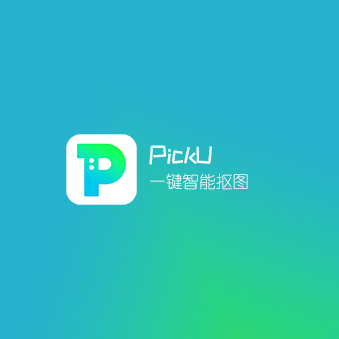 PickU一键抠图 v3.8.1 解锁高级功能破解版