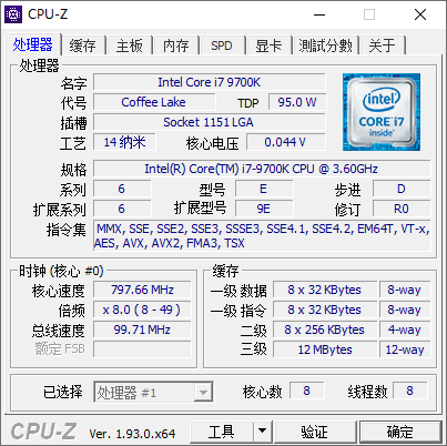 CPU-Z_v2.05.0中文绿色版 检测工具-陌路人博客-第2张图片