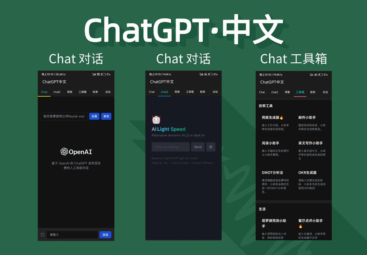 ChatPT中文免费版,GPT3.5接口无需注册APP1.7-陌路人博客-第2张图片