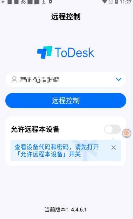 ToDesk v4.4.6.1安卓版（远程控制工具，最后一个免注册登录版本）-陌路人博客-第2张图片