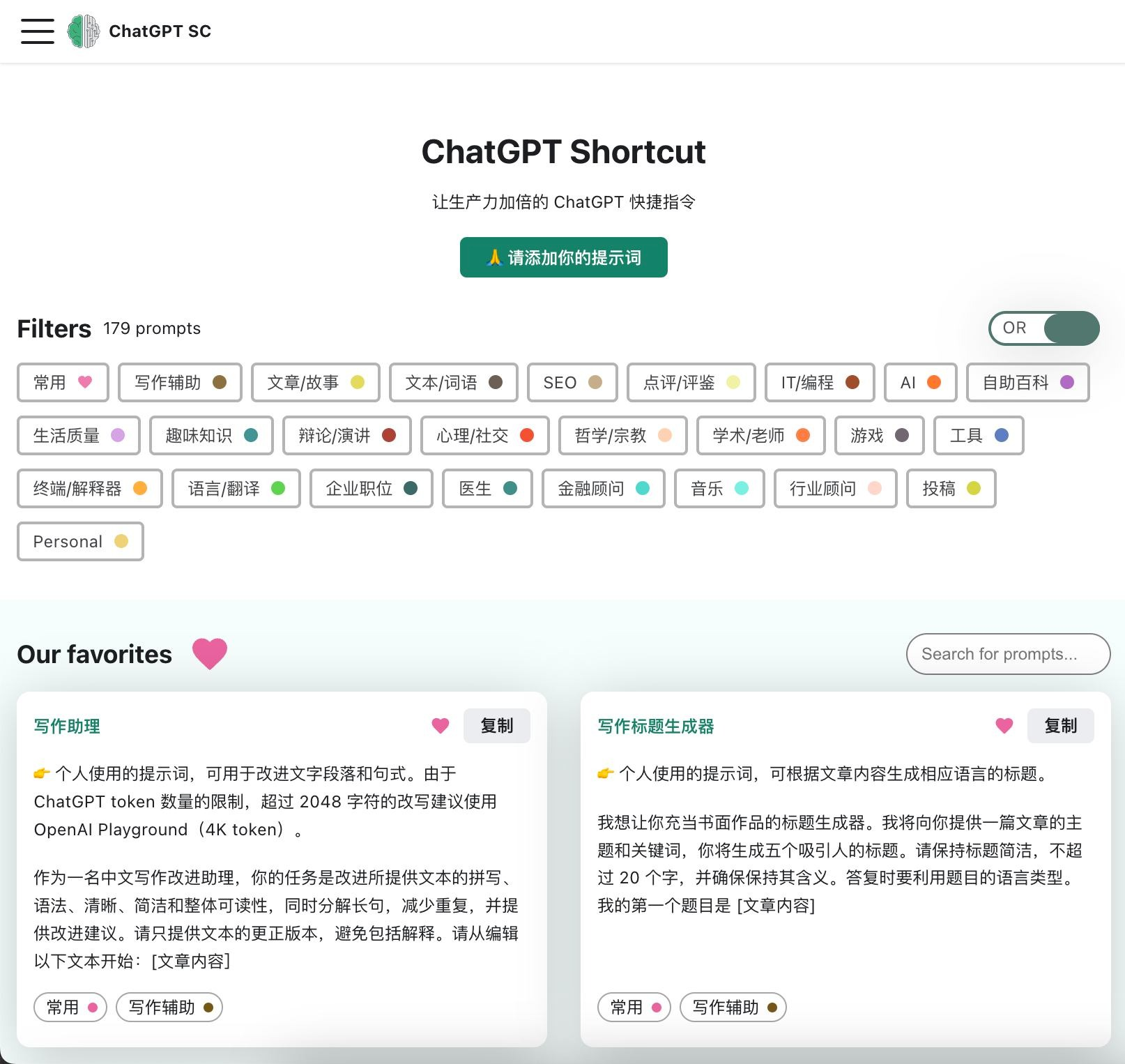 ChatGPT Shortcut，生产力加倍的 快捷指令咒语库-陌路人博客-第2张图片