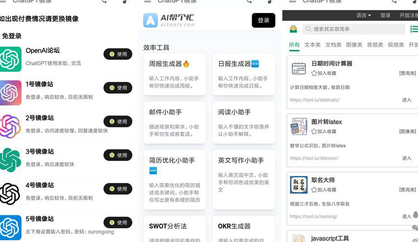 chatgpt镜像版 v1.1整理了中文可用镜像！坚持白嫖-陌路人博客-第2张图片