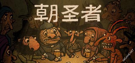 《朝圣者/Pilgrims》中文绿色版插图-小白游戏网