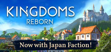 《王国重生/Kingdoms Reborn》中文绿色版